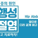 [무릎관절(인공관절) 수술 후 재활운동]_3.Hip Abduction 옆으로 누워 다리 곱게 펴고 들어 올리기 이미지