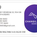 창일환경 이미지