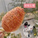 주정차-18 | 압구정 카페 ) 부케 드 뺑 솔직후기(메뉴,가격,주차)