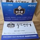 천안 두정동 두정역 생선구이 맛집 &lt;인산가 죽염고등어&gt; 내돈내산 후기