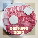 큰대문집 이미지