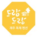 드랑드랑 이미지