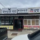 신아식당 이미지