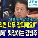 ﻿"국민의힘 국회의원 너무 창피해요!!!" 같이 있기 창피하다며 퇴장하는 김병주 이미지