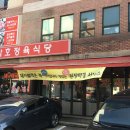 삼호정육식당 이미지