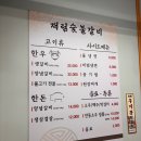 재림숯불갈비 이미지