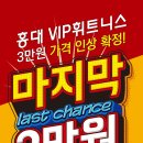 VIP휘트니스센터 - 마포구 월드컵북로 30 | VIP휘트니스센터