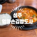 엄마손김밥도사