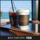커피방(coffee BAANG) 이미지