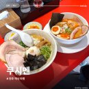 쿠시멘 이미지