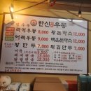 상동역 술집 포장마차 간술하기 좋은 한신우동