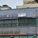 명동보리밥본점 이미지