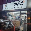 배떡 하남시청점 이미지
