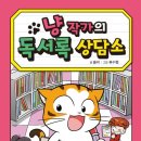 초등독서록비법 이미지