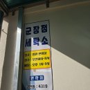 군장세탁소 네이버블로그