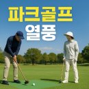 파크골프 이미지