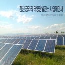 선정 태양광발전소 이미지