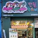 만월무스비 이미지