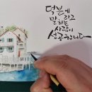 호숫가의 하얀집 이미지