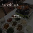 콩새식당 이미지