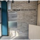 천안제일고등학교 이미지