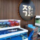 오이도조개92