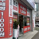 광주 1000원 빵집 수제빵할인점 후기
