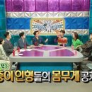 몸무게 공개한 광희 & 주우재 & 뱀뱀 이미지