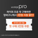 프로 | 글로 하이퍼 프로 내돈내산 구입 후기