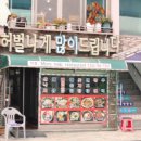 허벌나게 많이 드립니다 이미지