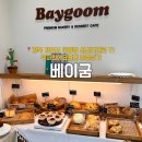 베이굼 이미지