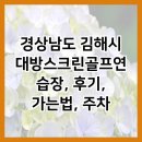 대방스크린골프 이미지