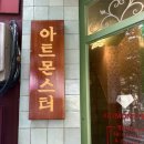 아트몬스터명동역점 | 명동역 근처 다양한 수제 맥주를 맛볼 수 있는 맥주집 추천 [아트몬스터 명동역점] 내돈내산 후기