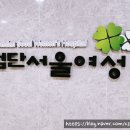 검단서울여성의원 네이버블로그