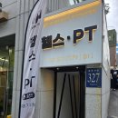건 휘트니스 | 선정릉역 헬스장 휴메이크 휘트니스 선정릉점 퇴근 후 다녀온 솔직후기