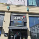 시흥센트럴돔그랑트리캐슬 | 은계호수공원근처 은행동초밥 찾으신다면 초밥광 시흥은계호수점