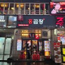홍곱창안양범계점