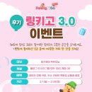 링키학부모님❤️이벤트