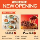 피자몰뉴코아 이미지