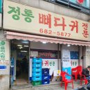 정통뼈다귀 이미지