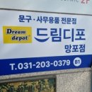 드림디포 이미지