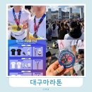 10 | 2026 대구마라톤 10km 후기