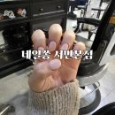 쏭네일(SSONG NAIL) | 서면 네일 잘하는곳 웨딩네일 추천 원컬러 젤네일 네일쏭 서면본점