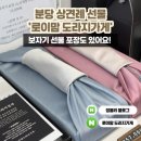 청은공원 | 분당 상견례 선물로 추천드리는 로이맘 도라지가게 분당 2호점 후기