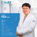 365하하병원 이미지