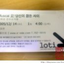 [2005/12/14]TGIF대학로점 방문후기 - 2차(오~! 당신이 잠든 사이) 이미지