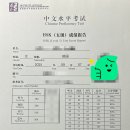 니하오 중국어 | [자격증] 독학 HSK5 합격후기 꿀팁 /후기/공부법/대전 충남대/IBT/노베이스