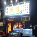 팔팔횟집 - 945 | 팔팔횟집