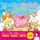 [노란돼지] 미토피아 밥친구들 이미지