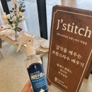 제이프랑스자수공방